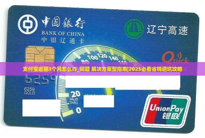 支付宝逾期3个月怎么办还款方法有哪些