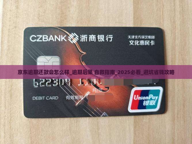 京东白条逾期还款会怎么样