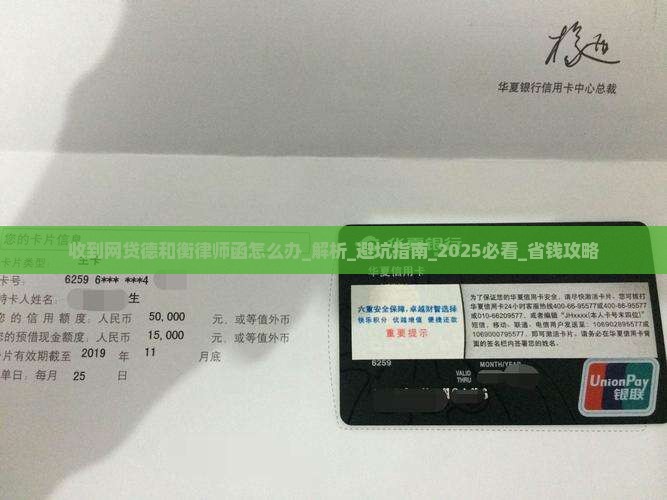 收到网贷德和衡律师函怎么办 收到网贷德和衡律师函怎么办