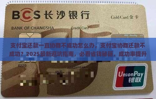 支付宝还款一直协商不成功怎么办