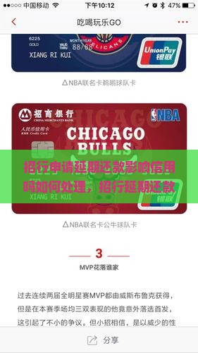 招行申请延期还款影响信用吗如何处理