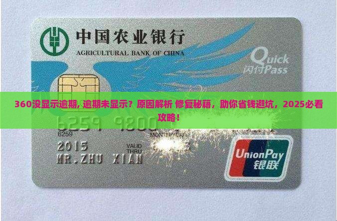 360没显示逾期