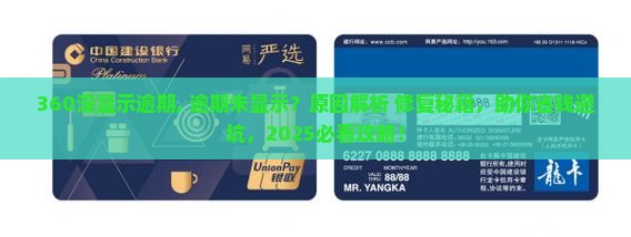 360没显示逾期