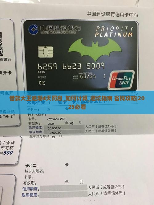 借款大王逾期4天罚息如何计算