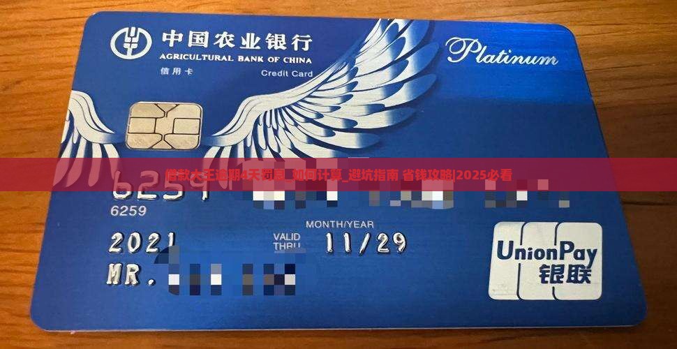 借款大王逾期4天罚息如何计算