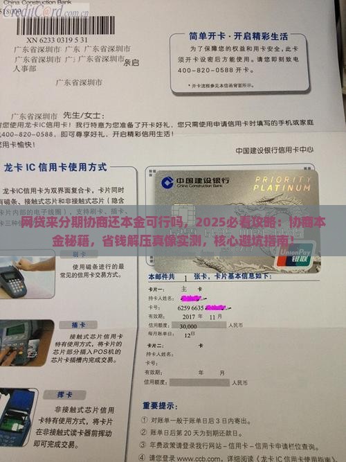 网贷来分期协商还本金可行吗 网贷来分期协商还本金可行吗