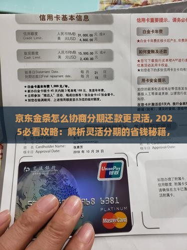 京东白条金条怎么协商分期还款更灵活 京东白条金条怎么协商分期还款更灵活