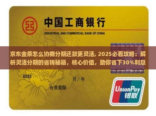 京东白条金条怎么协商分期还款更灵活 京东白条金条怎么协商分期还款更灵活