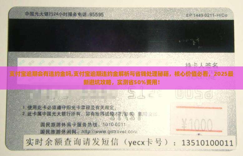 支付宝逾期会有违约金吗如何处理 支付宝逾期会有违约金吗如何处理