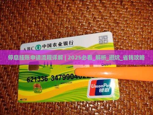 白条停息挂账申请流程详解 白条停息挂账申请流程详解