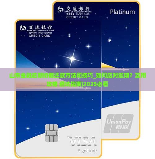 山东招联金融逾期协商还款方法和技巧 山东招联金融逾期协商还款方法和技巧