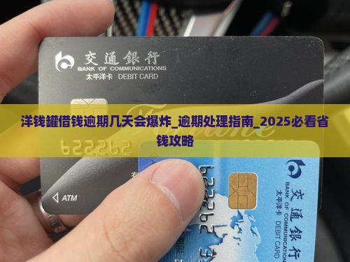 洋钱罐借钱逾期几天会爆炸 洋钱罐借钱逾期几天会爆炸