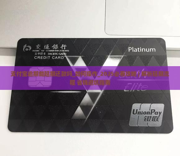 支付宝逾期能延期还款吗如何操作