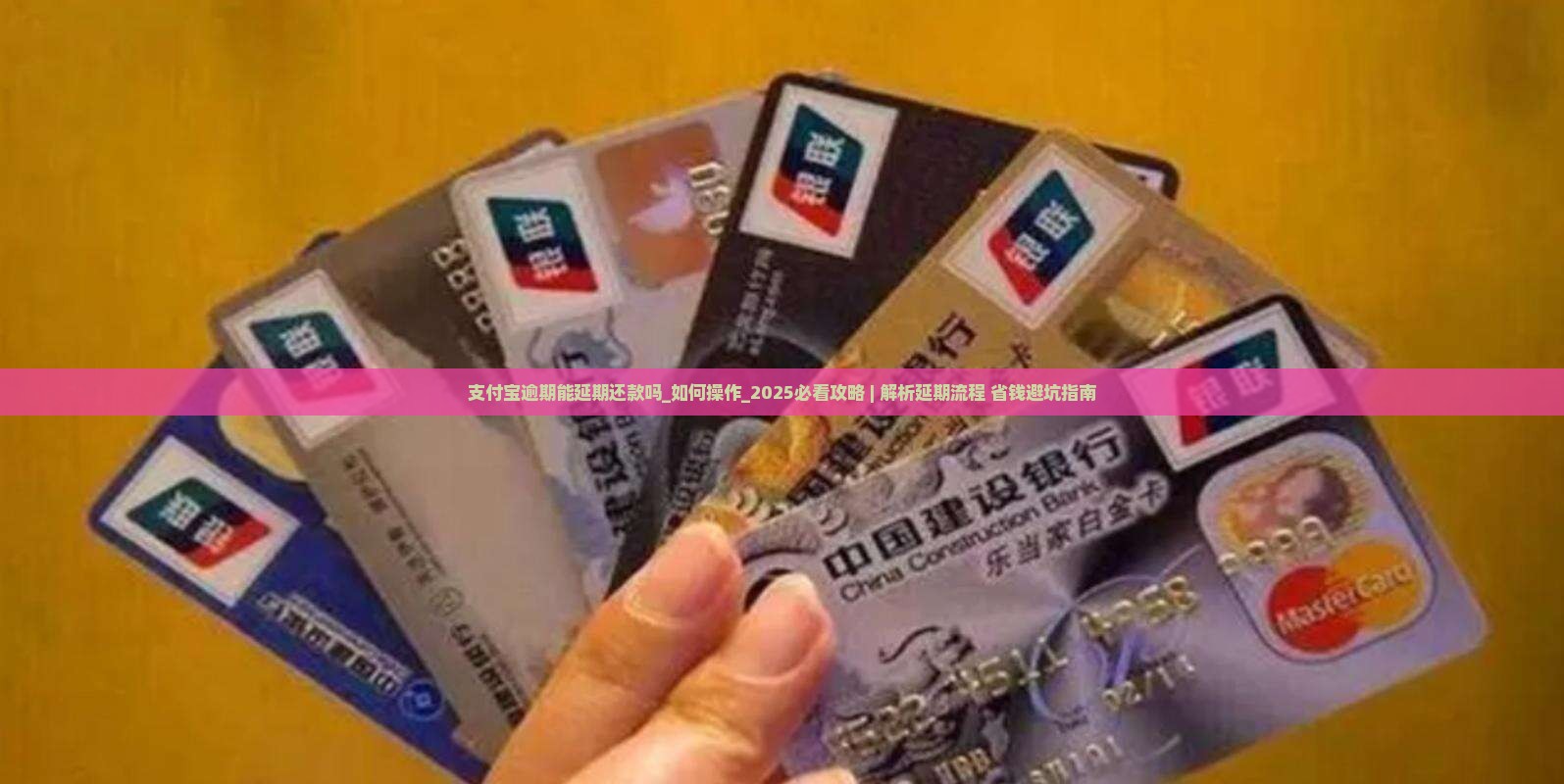 支付宝逾期能延期还款吗如何操作