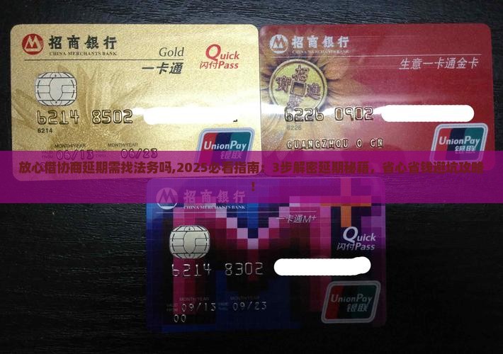 放心借协商延期需找法务吗