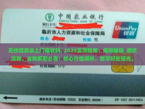 无忧借条会上门催收吗需要注意哪些问题 无忧借条会上门催收吗需要注意哪些问题