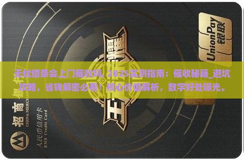 无忧借条会上门催收吗需要注意哪些问题 无忧借条会上门催收吗需要注意哪些问题