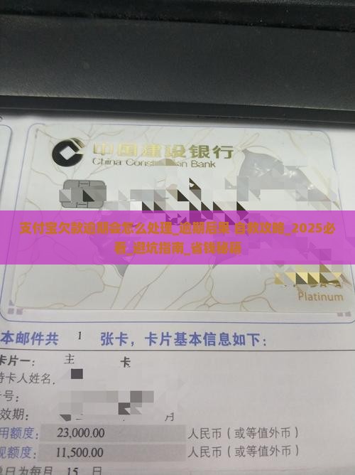 支付宝欠款逾期会怎么处理 支付宝欠款逾期会怎么处理