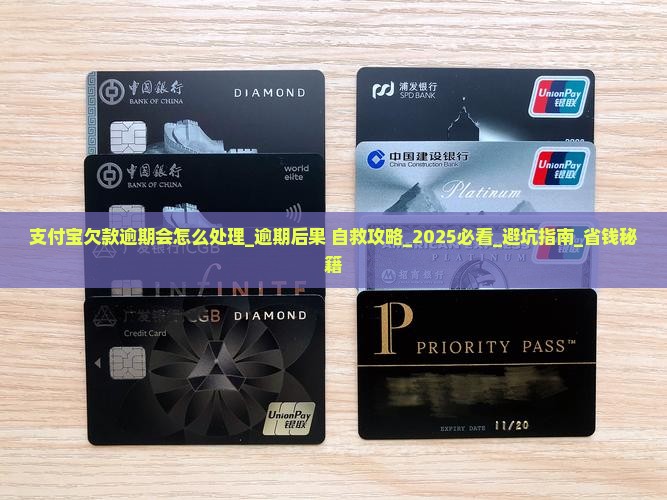 支付宝欠款逾期会怎么处理 支付宝欠款逾期会怎么处理
