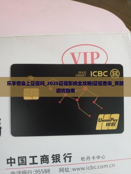 乐享借会上征信吗 乐享借会上征信吗