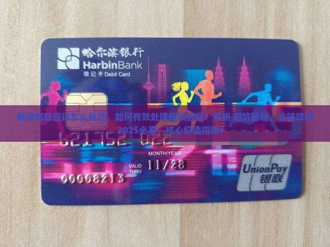 微粒贷催款信息应该怎么处理