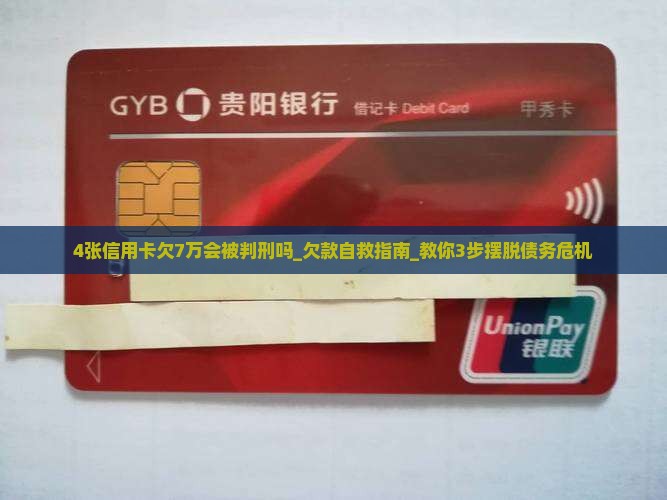 4张信用卡欠7万会被判刑吗 4张信用卡欠7万会被判刑吗