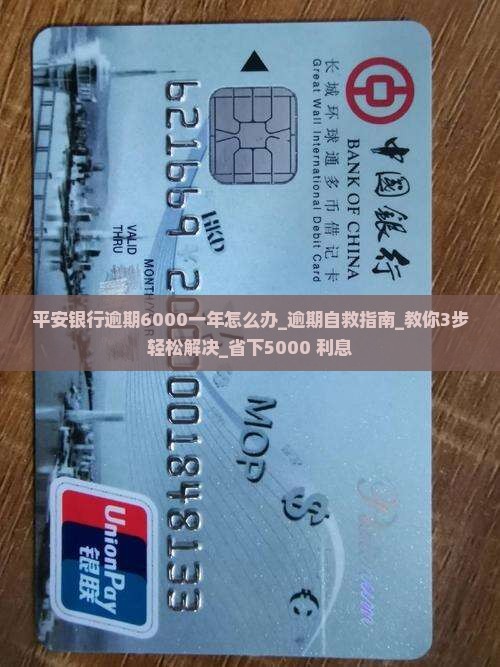 平安银行逾期6000一年怎么办 平安银行逾期6000一年怎么办