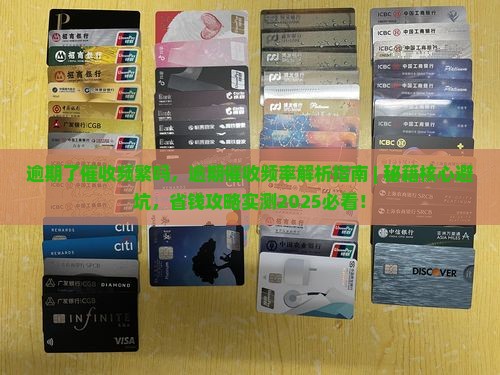 微粒贷逾期了催收频繁吗