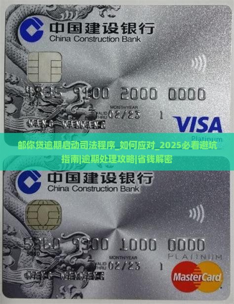 邮你贷逾期启动司法程序怎么处理