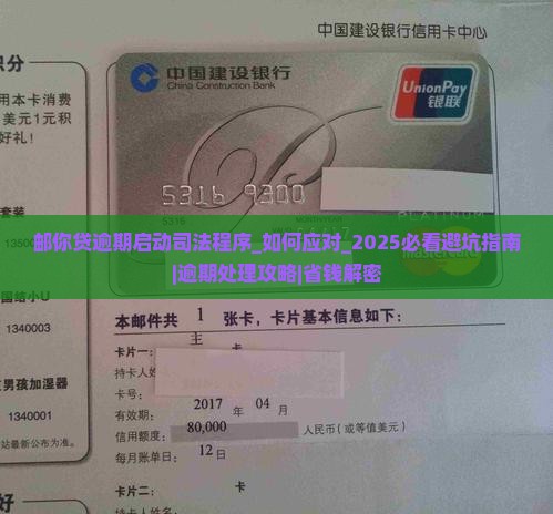邮你贷逾期启动司法程序怎么处理