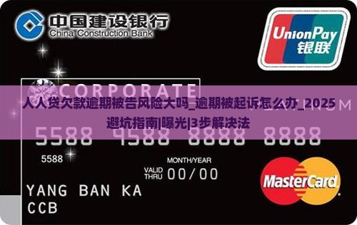 人人贷欠款逾期被告风险大吗