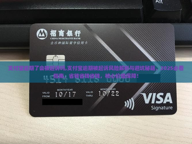 支付宝逾期了会被起诉吗需要注意哪些事项