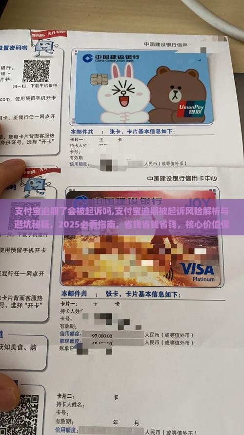 支付宝逾期了会被起诉吗需要注意哪些事项