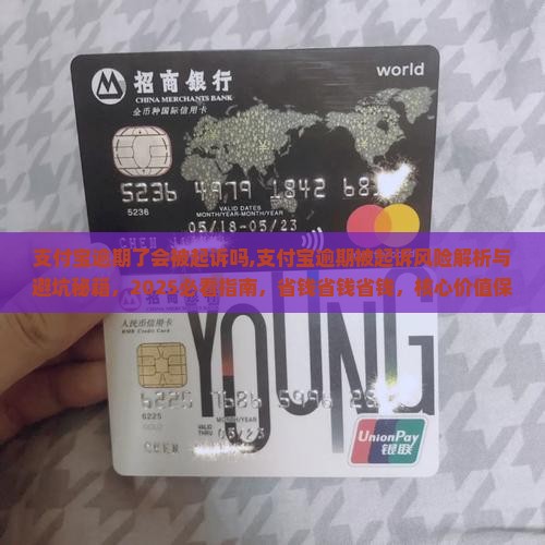 支付宝逾期了会被起诉吗需要注意哪些事项