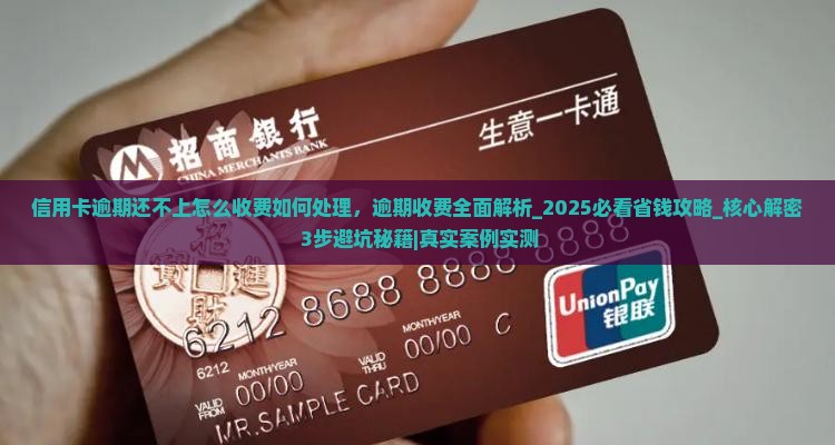 信用卡逾期还不上怎么收费如何处理