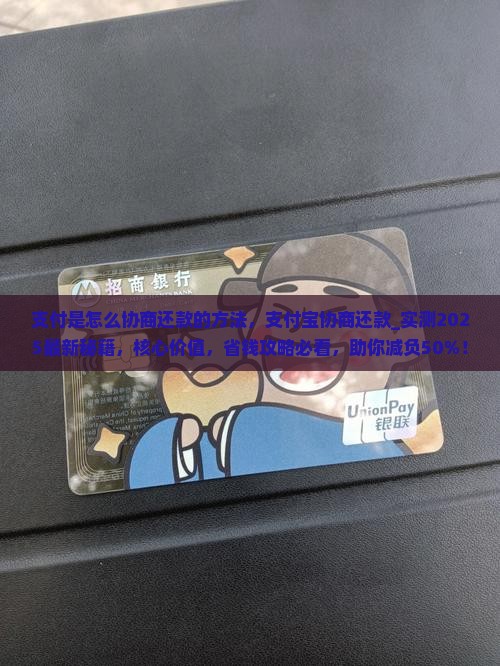 支付宝都是怎么协商还款的方法 支付宝都是怎么协商还款的方法