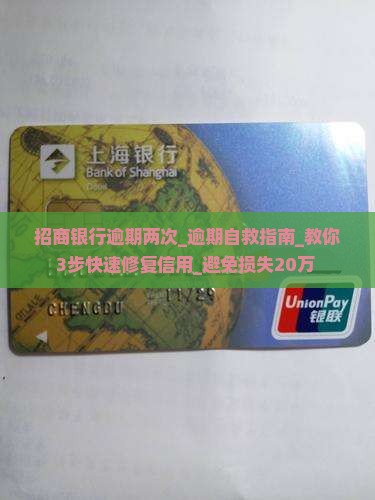 招商银行逾期两次