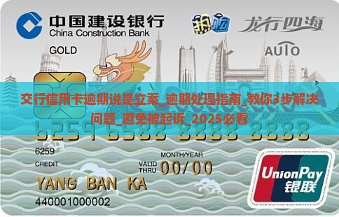 交行信用卡逾期说是立案 交行信用卡逾期说是立案
