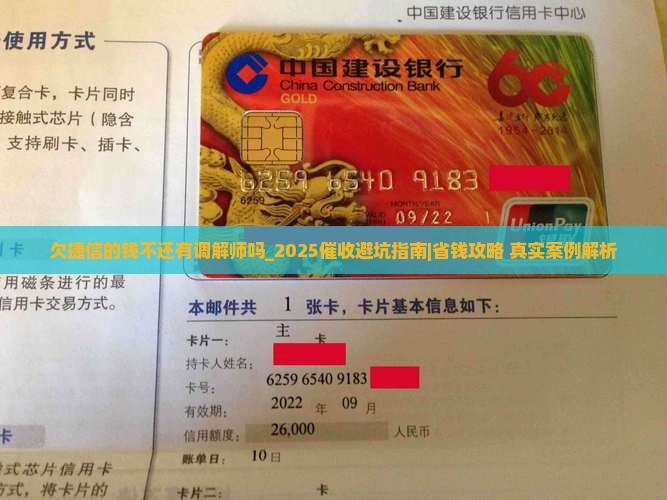 欠捷信的钱不还有调解师吗 欠捷信的钱不还有调解师吗