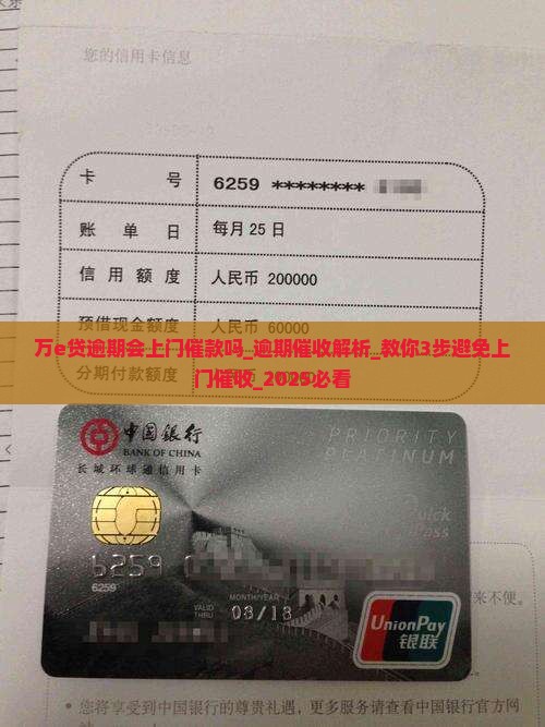 万e贷逾期会上门催款吗 万e贷逾期会上门催款吗
