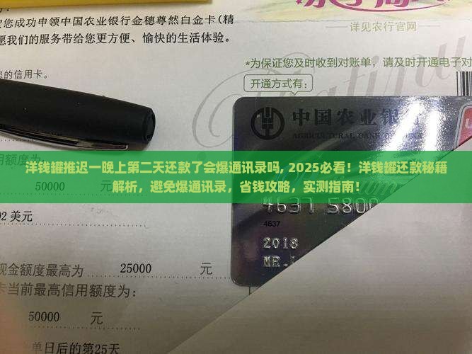 洋钱罐推迟一晚上第二天还款了会爆通讯录吗