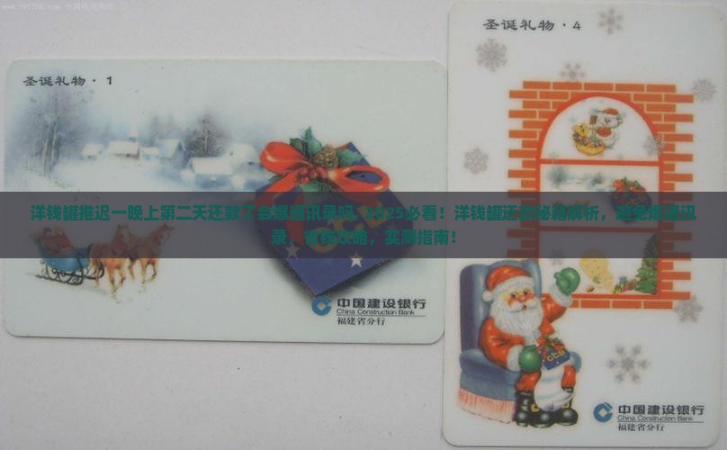 洋钱罐推迟一晚上第二天还款了会爆通讯录吗