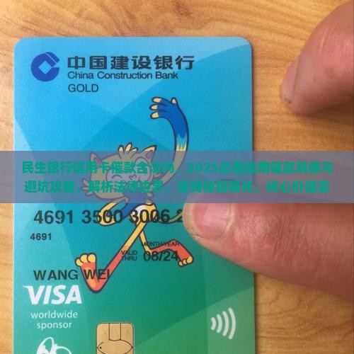 民生银行信用卡催款合法吗