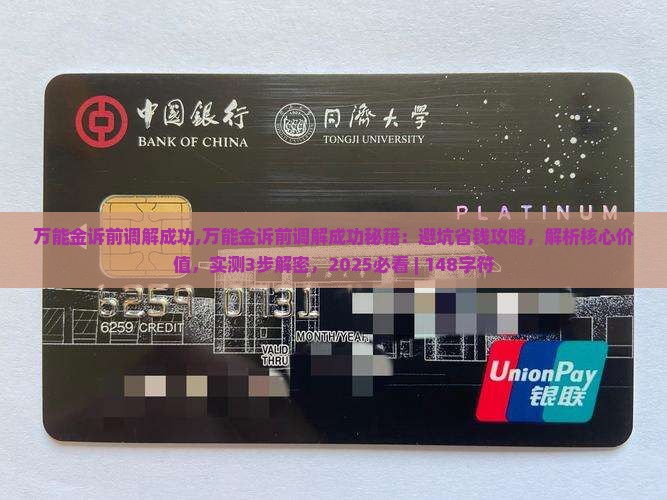 万能金诉前调解成功 万能金诉前调解成功
