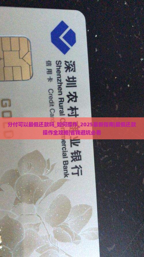 分付可以最低还款吗如何操作
