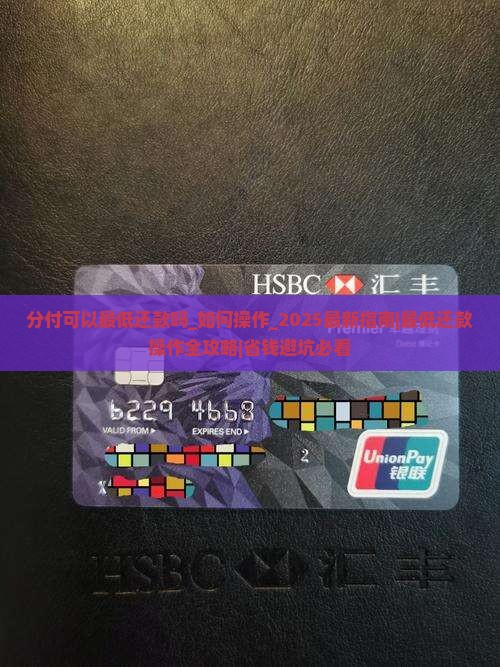 分付可以最低还款吗如何操作