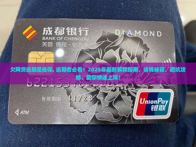欠网贷逾期是低保
