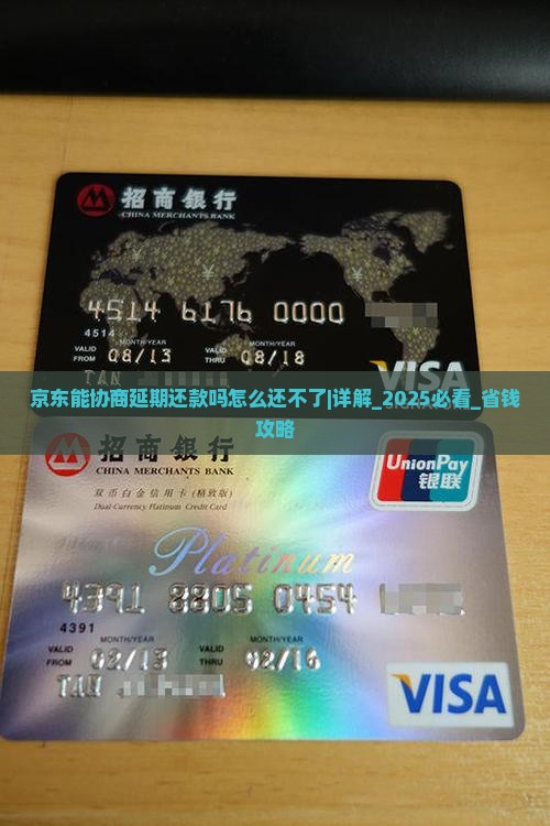 京东能协商延期还款吗怎么还不了 京东能协商延期还款吗怎么还不了