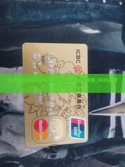 支付宝逾期后可以本金减免吗