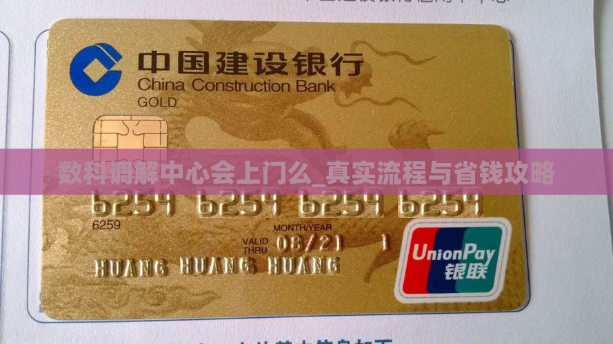 数科调解中心会上门么
